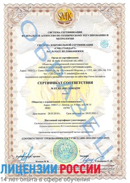 Образец сертификата соответствия Инта Сертификат ISO 14001
